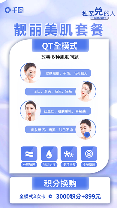 简约创意美粉狂欢节独宠的人项美容项目直播促销海报