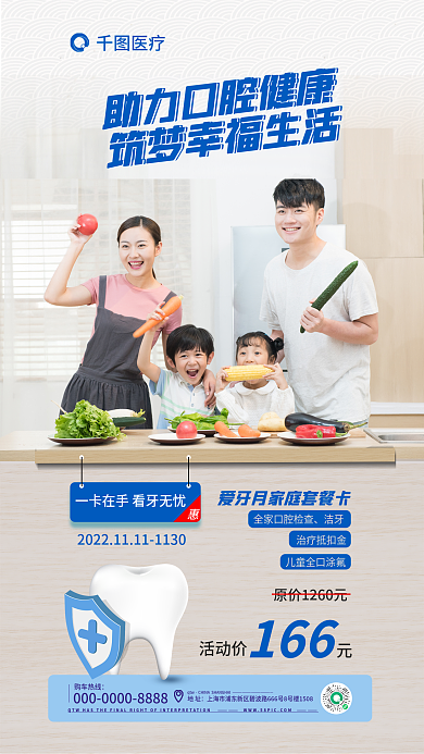 口腔健康购车热线qtw月家庭套餐卡