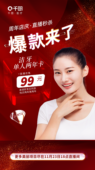 创意简约医疗99齿科牙齿美白直播促销海报