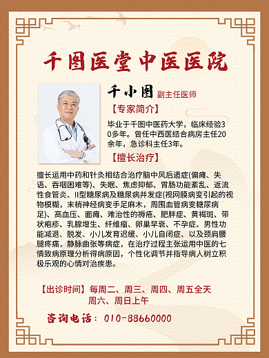 简约复古副主任医师失语医馆医师介绍海报