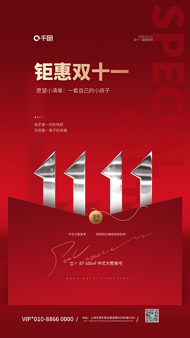 红色双十一钜惠购房海报
