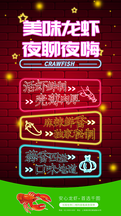 霓虹风美味龙虾夜聊夜嗨宣传手机海报