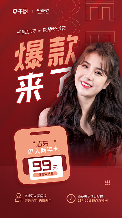 牙齿清洁爆款来了促销红色宣传海报