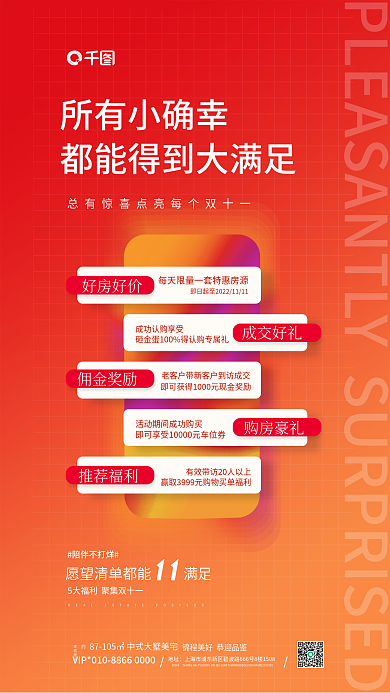 渐变色双十一好房好价成交好礼营销海报