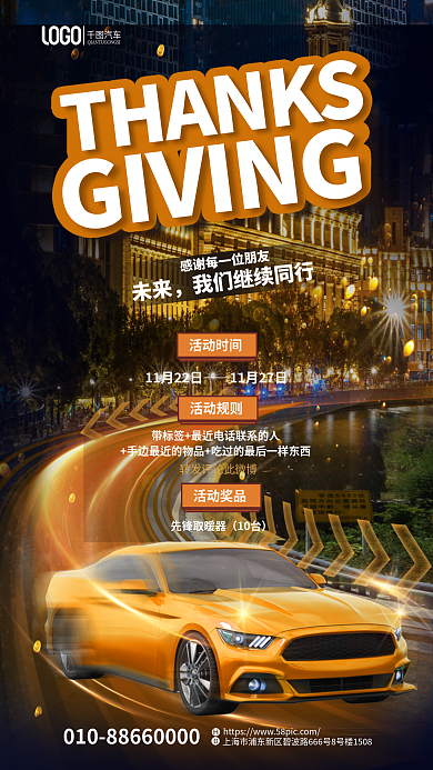 感恩节节日未来汽车活动手机海报