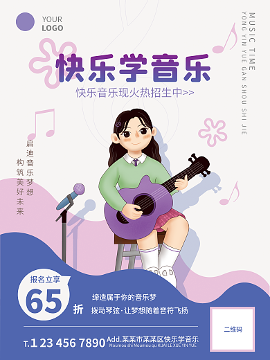 音乐培训快乐学音乐LOGO歌唱乐器简约招生海报