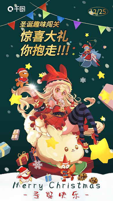圣诞节氛围1225圣诞快乐海报游戏