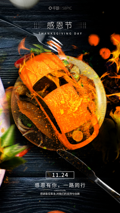 创意结合感恩有你一路同行借势汽车海报