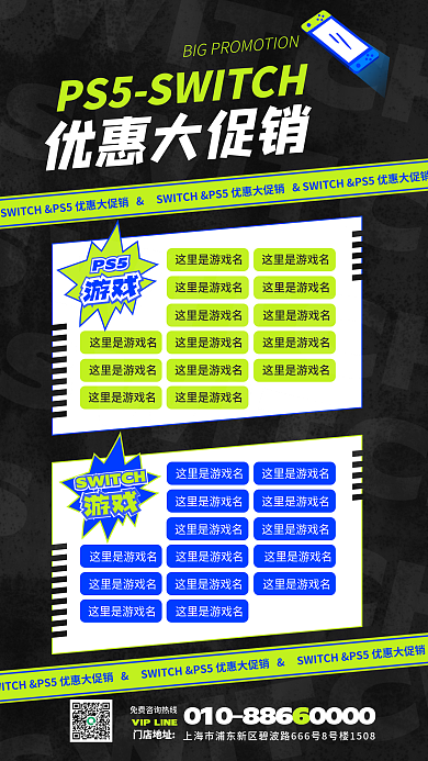 switch游戏机PS5游戏娱乐促销海报