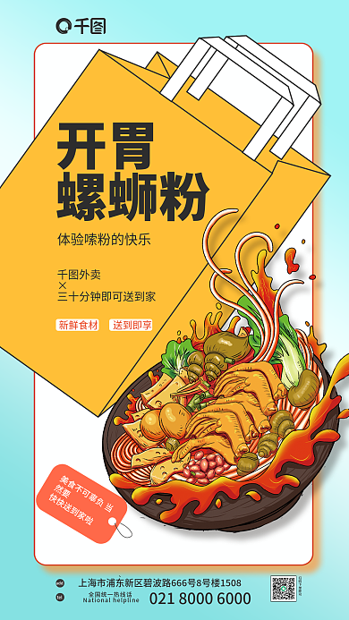 创意风teladd餐饮美食螺蛳粉宣传海报