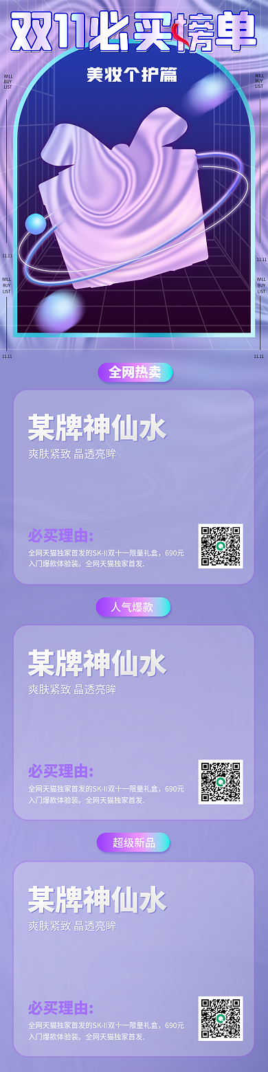 必买美妆个护篇必买理由美妆个护手机端双十一