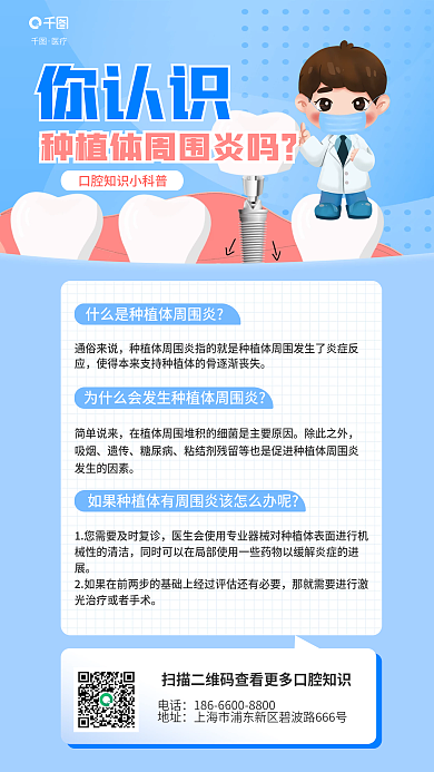 牙科牙通俗来说医疗体周围炎口腔知识科普海报