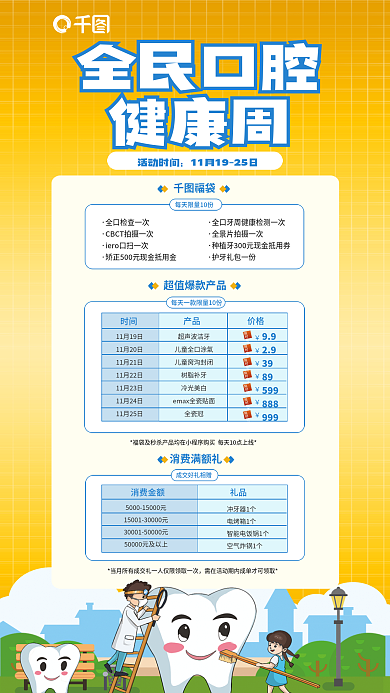 口腔牙齿活动时间冲牙器1个口腔健康周促销宣传海报