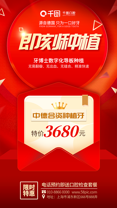 即刻种植即刻种植口腔优惠牙齿医疗牙科海报