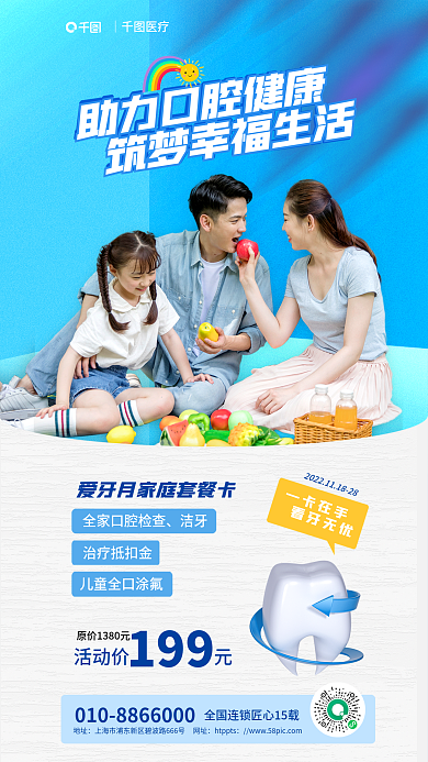 简约风洁牙治疗抵扣金月家庭套餐卡宣传海报