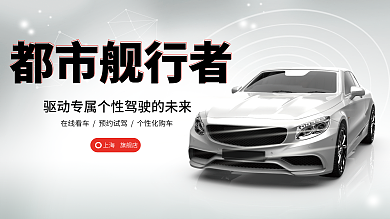 小清新新车上海旗舰店都市舰行者展板