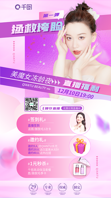 粉色渐变权威权威机构项直播促销全屏海报