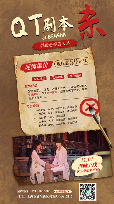 复古风剧本杀上新桌游宣传海报