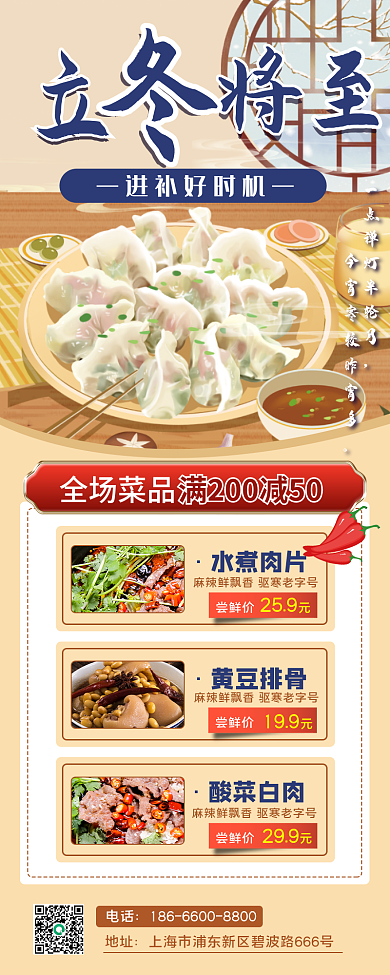 立冬餐饮电话地址传统节日长图海报