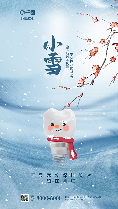 简约创意留住灿烂医疗口腔医疗借势营销海报