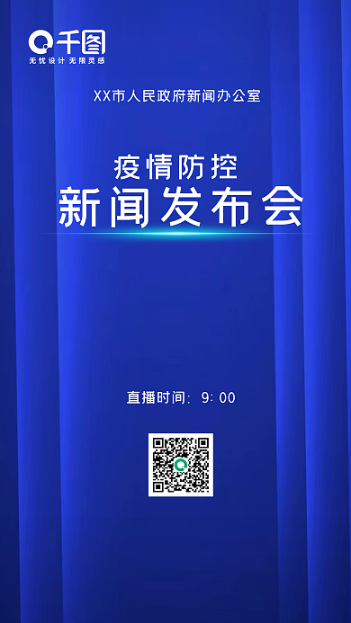 疫情防控疫情防控新闻发布会新闻发布会