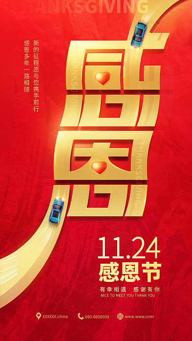 感恩节节日借势字形创意汽车海报