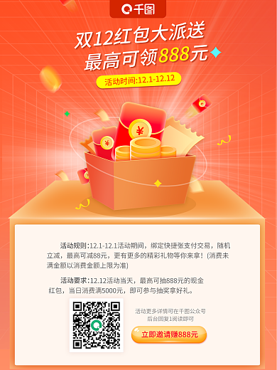 电商双12最高可领元888ui海报