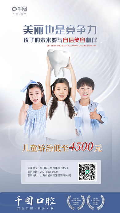 创意简约医疗活动时间口腔健康牙科齿科医疗海报