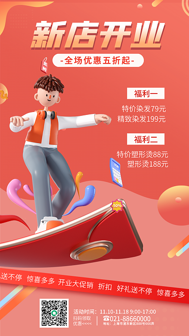 简约小清新50开业3d人物海报