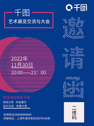 邀请函海报详细地址二维码上