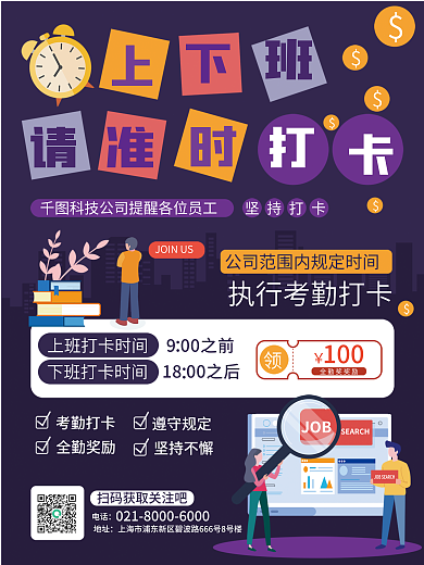 扁平卡通电话地址打卡海报