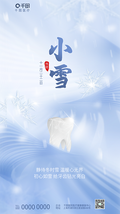简约清新医疗TEL节日口腔牙科齿科借势海报