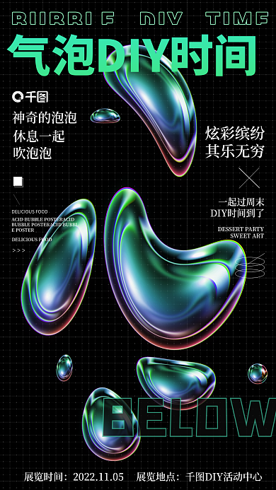 酸性液态休息一起吹泡泡活动海报