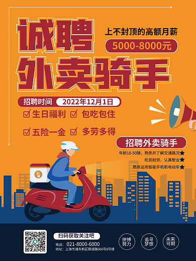 简约诚聘外卖骑手海报
