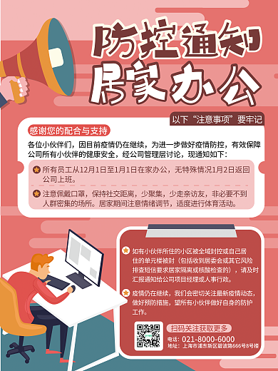 卡通扁平电话地址居家办公海报