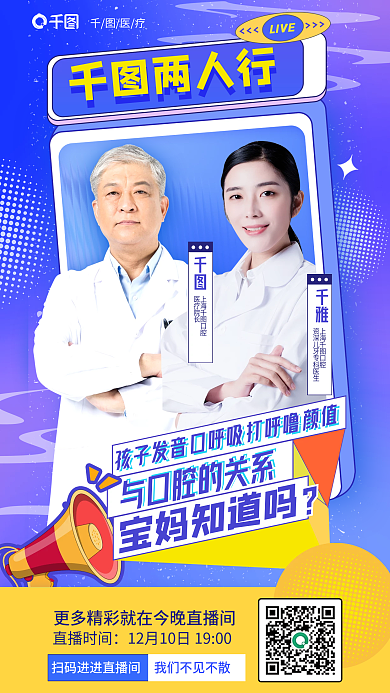 儿童口腔上海口腔医疗院长直播课程医疗海报