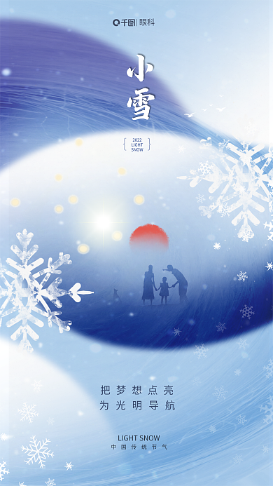 小雪眼睛形状创意借势海报