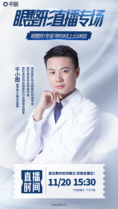 简约医美LIVE直播间海报