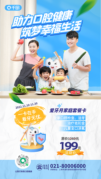 口腔健康一卡在手看牙无忧月家庭套餐卡