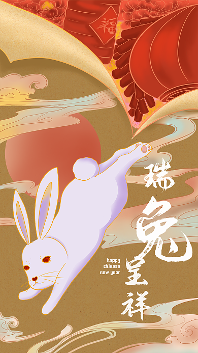 兔年春节happy呈祥新年梦幻海报