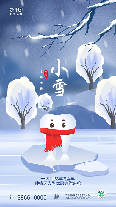 清新卡通医疗TEL节日口腔牙科齿科借势海报