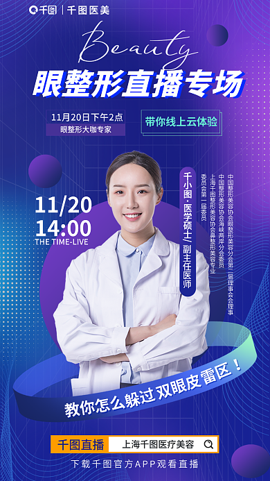 医疗美容雷区直播直播海报