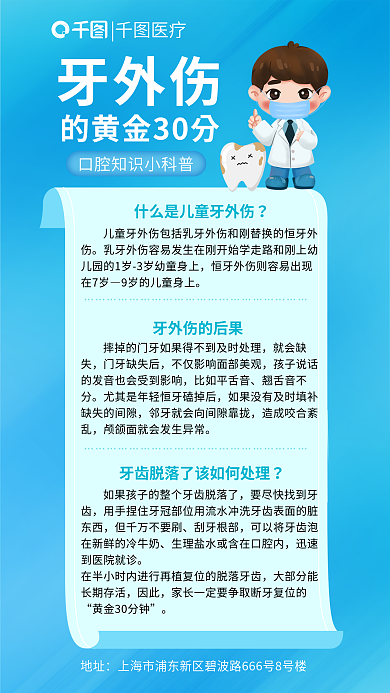 牙科牙就会缺失门牙缺失后知识科普海报