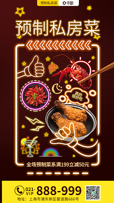 霓虹风真的很好吃手机海报