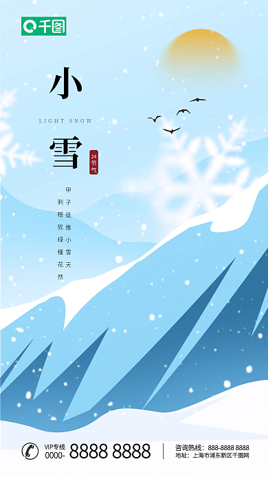 小雪小清新节气24海报