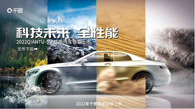 拼接风上市新品发布会试驾宣传展板