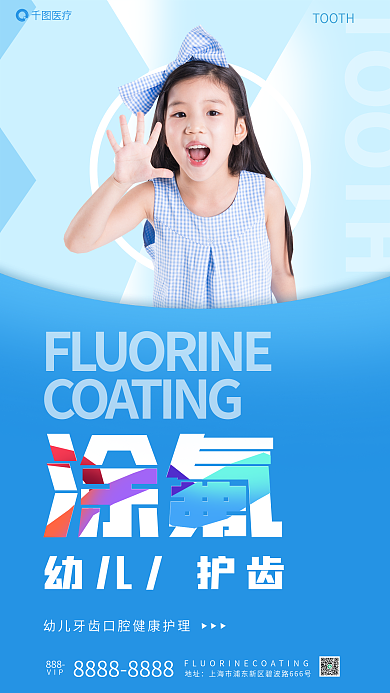 简约儿童TOOTH涂氟促销海报