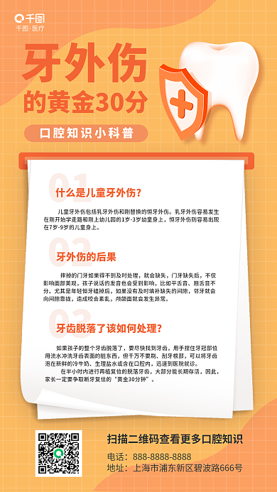 简约风电话地址外伤口腔知识科普海报