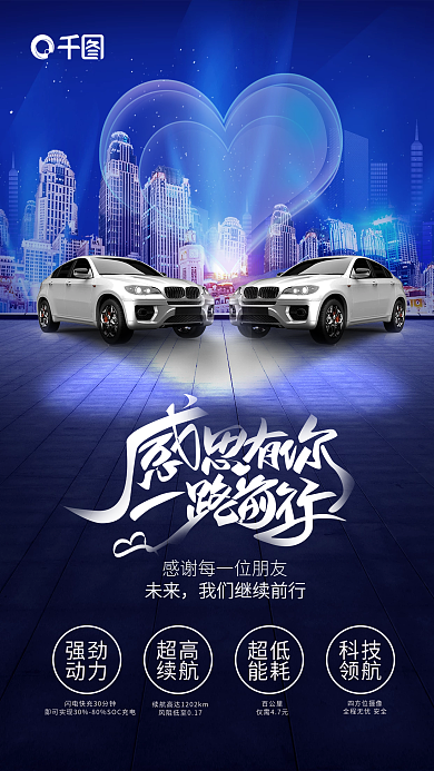 简约风强劲动力节日借势汽车手机海报