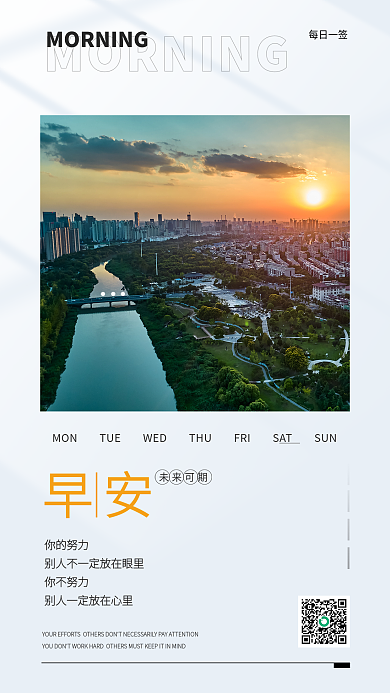 简约小清新每日一签你的努力日签海报配图